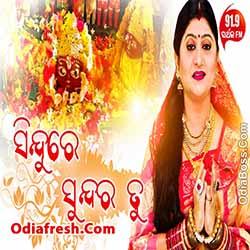 Sindure Sundara Tu (Namita Agrawal) Bhajan Song